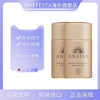 88VIP：ANESSA 安热沙 安耐晒防晒金灿倍护防晒乳20ml*2