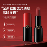 BONOSIDAN臻致丝柔色润泽口红唇膏滋润保湿显白持久