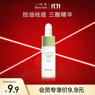 一叶子精华 祛痘细滑全脸精华液10ml 水杨酸控油温和去粉刺 小样体验装