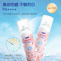 本叮叮 亲肤隔离防晒喷雾保湿防晒乳SPF50 1只*150ml