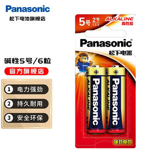 Panasonic 松下 正品碱性高性能5号2节装AA LR6BCH/2MB 遥控器玩具万能表门铃话筒计算器 1.5V