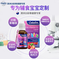 Ostelin奥斯特林宝宝维生素婴幼儿童维生素vd3滴剂20ml母婴旗舰店