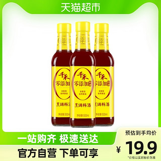 88VIP：千禾 厨房调味烹调料酒500ml-3厨房家用去腥解膻增味提鲜