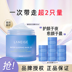 LANEIGE 兰芝 益生修护睡眠免洗面膜深层保湿狂享205ml