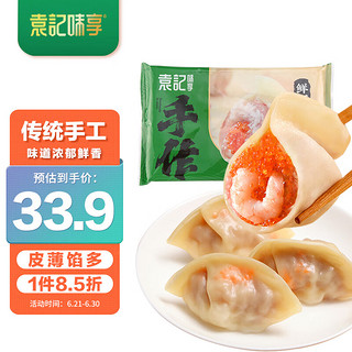 袁记味享/袁记云饺 鲜虾蟹籽饺330g 手工包制馄饨饺子水饺 儿童早餐抄手