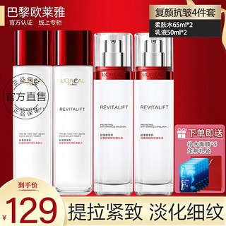 巴黎欧莱雅 欧莱雅（L'OREAL）套装复颜抗皱水乳护肤 4件套