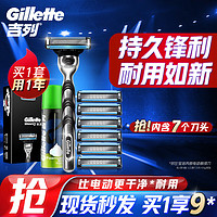 Gillette 吉列 锋速3手动剃须刀（1刀架+7刀头+50g须泡+赠洁面20g*2）
