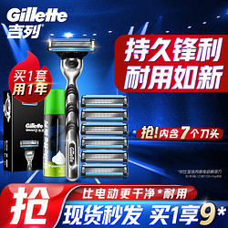 Gillette 吉列 锋速3经典手动剃须刀套装（1刀架+7刀头+剃须泡清新柠檬型50g）