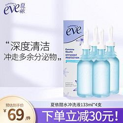 summer's eve 夏依 女性醋水冲洗液 133ml