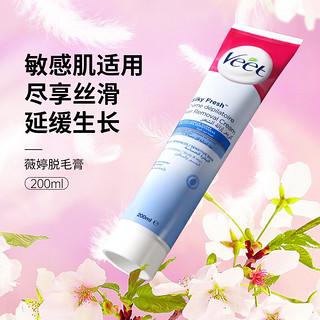 Veet 薇婷 芦荟脱毛膏敏感肌/正常肤质 温和脱毛尽享丝滑 不留黑点 延缓生长 敏感肌脱毛膏200ml