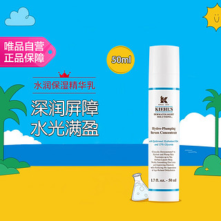 Kiehl's 科颜氏 水润保湿精华乳50ml