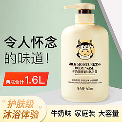 HIISEES 牛奶沐浴露800ml*2瓶 女持久留香保湿提亮肤色男士洗护乳