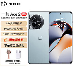 OnePlus 一加 OPPO 一加 Ace 2 # 16GB+512GB 冰河蓝 满血版骁龙®8+旗舰平台 1.5K灵犀触控屏 游戏电竞 5G全网通手机