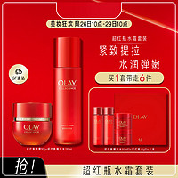 OLAY 玉兰油 超红瓶水霜护肤套装超紧致超提拉两步尝鲜礼盒