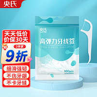 央氏 专业洁齿牙线100支/袋装 清洁牙缝超细滑圆线便捷牙签剔牙线棒