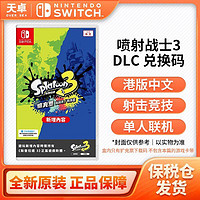 保税仓 港版 任天堂 Switch NS游戏 喷射战士3 DLC 扩充票