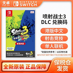 保税仓 港版 任天堂 Switch NS游戏 喷射战士3 DLC 扩充票