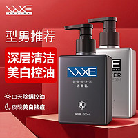 移动端：WXE 男士美白洗面奶控油补水保湿去黑头清洁收缩毛孔氨基酸除螨洁面乳 男士专用洗面奶套装