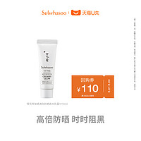 Sulwhasoo 雪花秀 智感透白防晒高光乳霜1#10ml