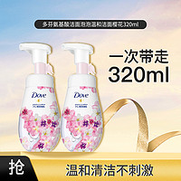 Dove 多芬 氨基酸洁面泡泡温和洁面樱花320ml（新老包装）