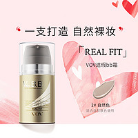 VOV 薇欧薇 提亮肤色保湿持久不脱妆修颜遮瑕霜BB霜 旗舰店