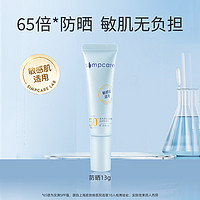 simpcare 溪木源 防紫外线面部隔离防晒霜13g防晒乳SPF50+