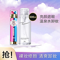 ZMC 植美村 红蓝管裸色霜2号色持久遮瑕BB霜+净柔水润洁肤液500ml