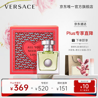 VERSACE 范思哲 女士香水礼盒心动女士淡香水30ml 节日礼物生日礼物送女友