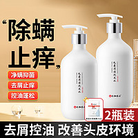 仁和匠心 500ml*2毛囊清洁洗发水抑菌除螨净螨止痒控油蓬松洗发露