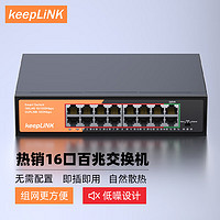 keepLINK 友联 KP-9000-16T  16口百兆交换机企业级家用宿舍安防监控网络分线器分流器交换器