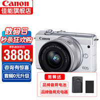 Canon 佳能 m200微单相机 白色15-45 日常拍摄套机 基础套装一