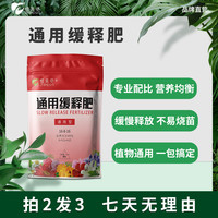 植美施植物通用型缓释颗粒肥花肥料 绿萝花卉室内盆栽通用性肥料