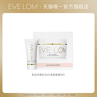 EVE LOM 伊芙兰 重磅新品洁面乳5ml+急救面膜5ml