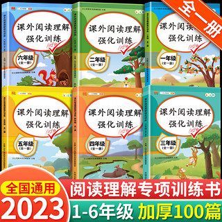 阅读理解专项训练书人教版一年级二年级三年级上册下册四五六训练题课外阅读理解强化训练语文每日一练真题100篇答题英语看图写话