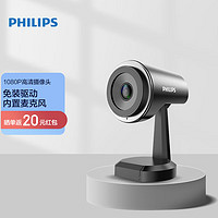 PHILIPS 飞利浦 电脑摄像头家用 1080P高清视频通话内置麦克风 自动对焦USB台式机视频会议网络课程直播录播PSE0510