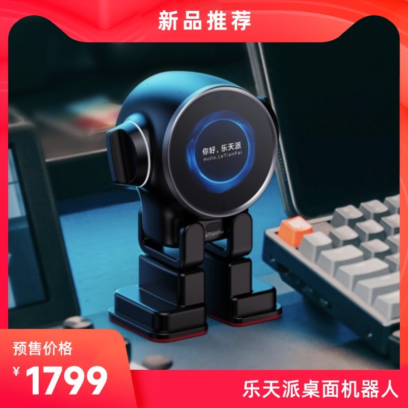 暑假孩子没人看管陪伴,试试乐天派桌面机器人吧,真的很哇塞