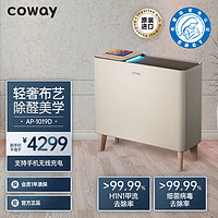 coway科唯怡进口空气净化器家用除沙尘除甲醛PM2.5除菌AP-1019D 米色