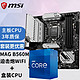 MSI 微星 intel 英特尔 MSI 微星 英特尔i5  B560M MORTAR WIFI迫击炮主板 搭10代i5-10400F盒装CPU