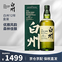 THE HAKUSHU 白州 Hakushu）12年日本单一麦芽威士忌700ml三得利原装进口洋酒 有盒情人节送礼