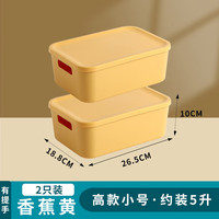 四万公里40000KM 收纳盒 桌面收纳筐置物筐办公室杂物储物盒家用浴室整理盒 带盖小号2个 香蕉黄