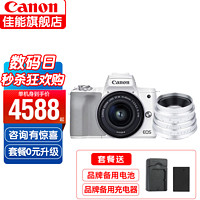 佳能（CANON） m50二代微单相机 m50 mark II 2代vlog美颜自拍数码照相机 白色15-45+星曜351.7人像双头返50 基础套装一（入门配置 再送699元大礼包）