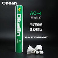 澳加林（Okalin） 羽毛球 AC5 AC3 AC9 AC4 AC2 AC50 耐打稳定 广州威健 AC4(鸭毛球)1速2速可选