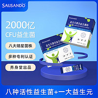 SAUSAND'O 复合益生菌3盒