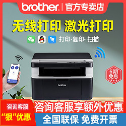 brother 兄弟 1618W打印机复印一体机小型家用办公室黑白激光打印机手机无线wifi扫描传真DCP-1608/MFC-1919NW