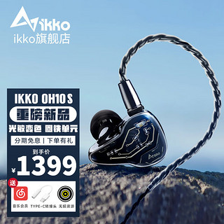 IKKO AUDIO 艾刻OH10S入耳式圈铁有线耳机可换线0.78插针hifi监听阳光变色 OH10S