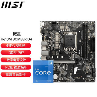 微星（MSI） B660M H610M 搭 英特尔 i3 12100 12100F CPU主板套装 PRO H610M BOMBER DDR4爆破弹 i3 12100