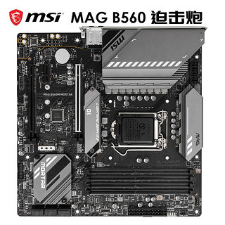 微星（MSI） i5 10400f 11400f 11700kf CPU主板套装 微星B560M MORTAR迫击炮 I5 11400F