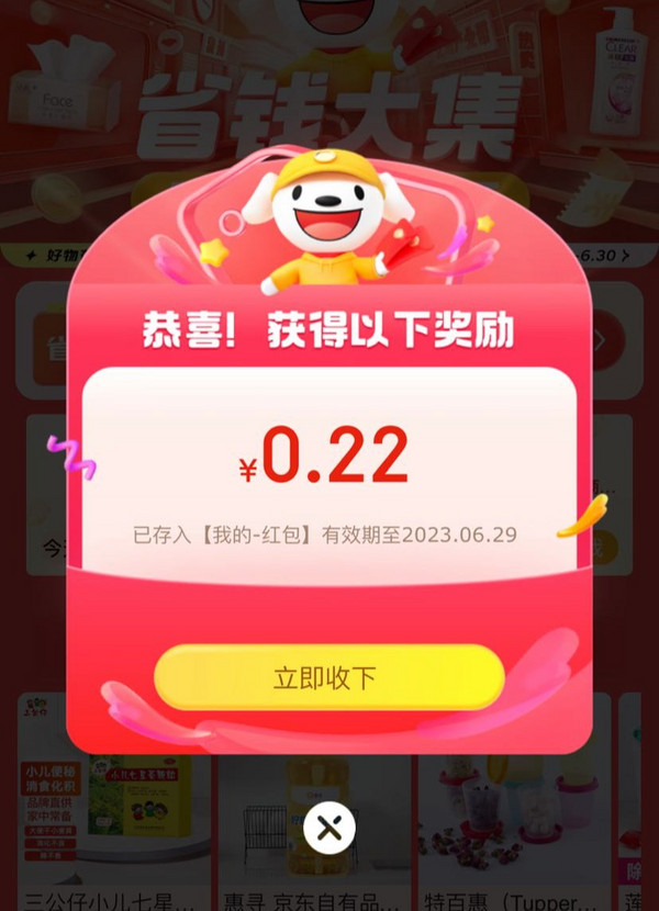 京东 挑好物上京东 领随机红包 0点领50-5/120-10元全品券