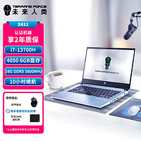 未来人类 X411 十三代酷睿版 14英寸 冰晶蓝（酷睿i7-13700H、RTX4050、16GB、512GB SSD、1920x1080、LCD、144Hz、S7165）