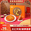 五仁叉烧大月饼 500g